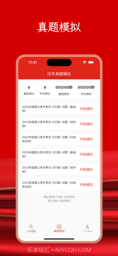 公考题库截图2 公考题库截图2