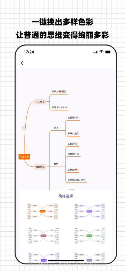 思维脑图截图3 思维脑图截图3
