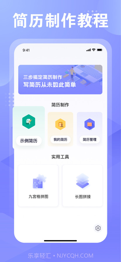 飞泉简历制作截图4