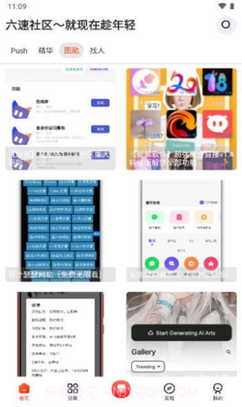 六速社区最新截图2