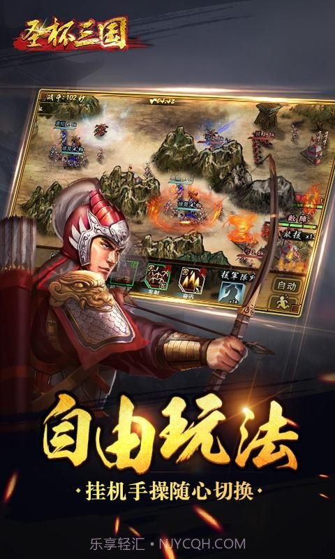 圣杯三国截图2 圣杯三国截图2