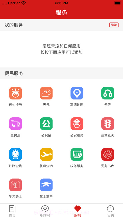 新和政截图3 新和政截图3