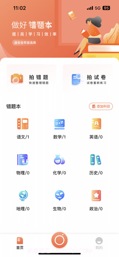 错题打印机截图1 错题打印机截图1