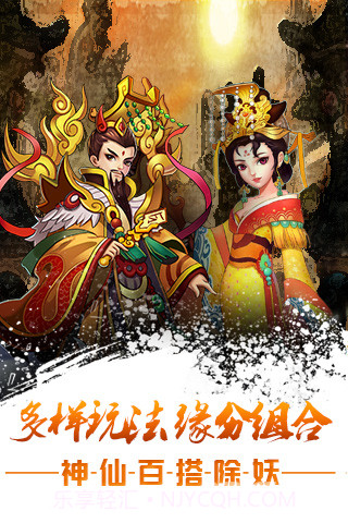 大话封仙榜截图3 大话封仙榜截图3