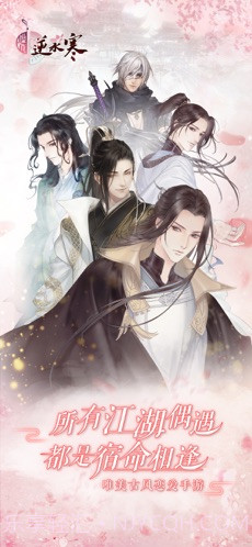 遇见逆水寒截图1 遇见逆水寒截图1