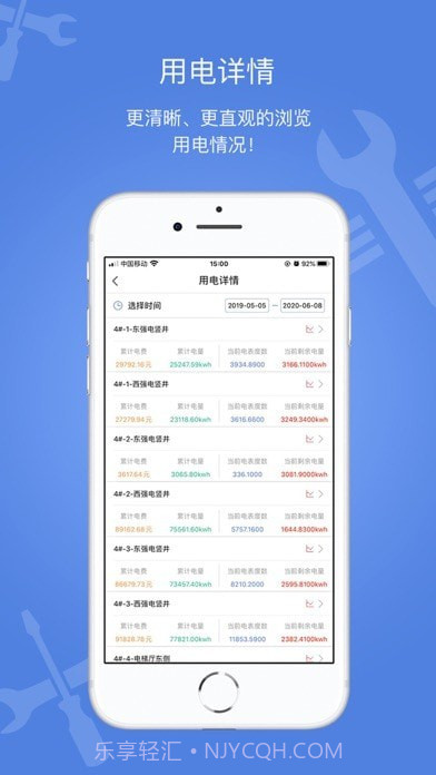电安心巡视端截图4