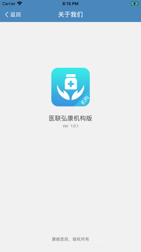 医联弘康机构版截图3 医联弘康机构版截图3