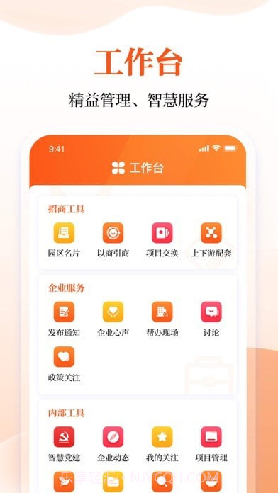 云数字园区管理端截图4 云数字园区管理端截图4
