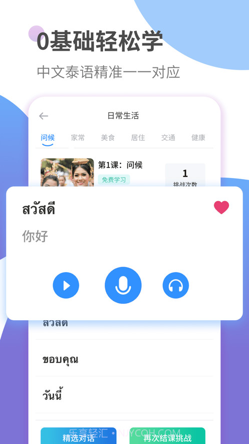 泰语学习截图2 泰语学习截图2