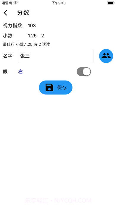 醒目视力表截图3 醒目视力表截图3