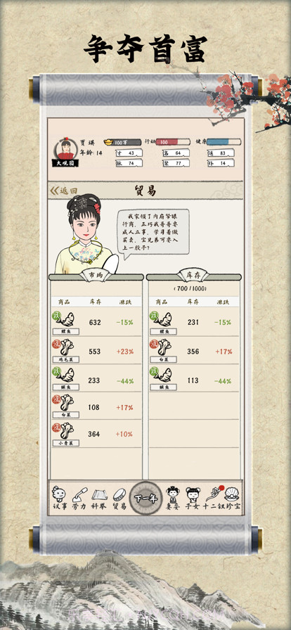 红楼梦人生截图4 红楼梦人生截图4