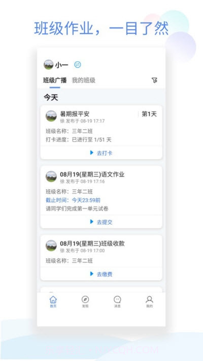 班级小管家ios版截图4 班级小管家ios版截图4