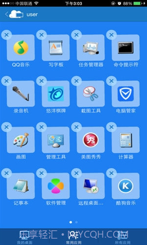 FusionAccess截图4