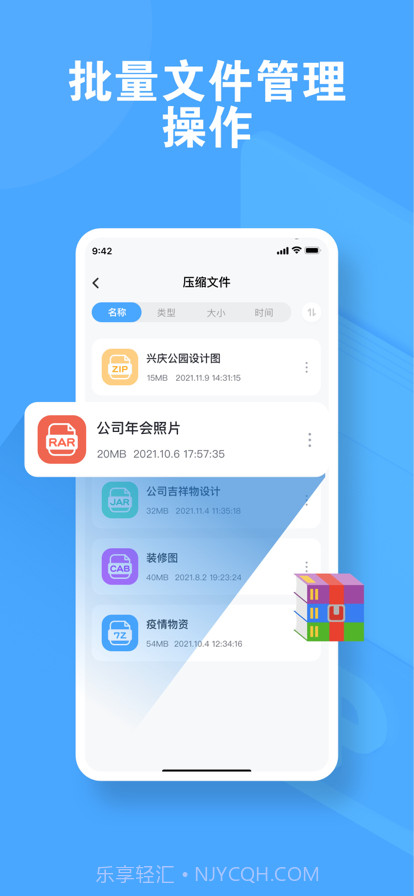光明解压截图3
