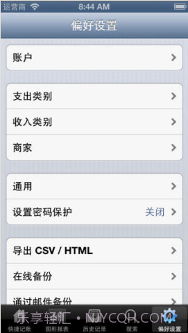 快捷记账截图5 快捷记账截图5