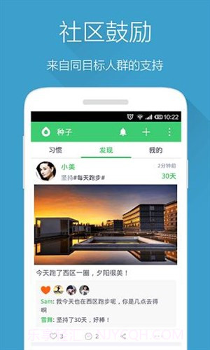 种子习惯截图1 种子习惯截图1