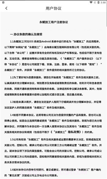 永赋技工截图3 永赋技工截图3