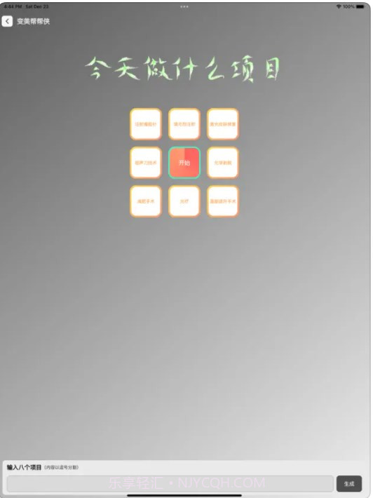 变美小帮手截图2 变美小帮手截图2