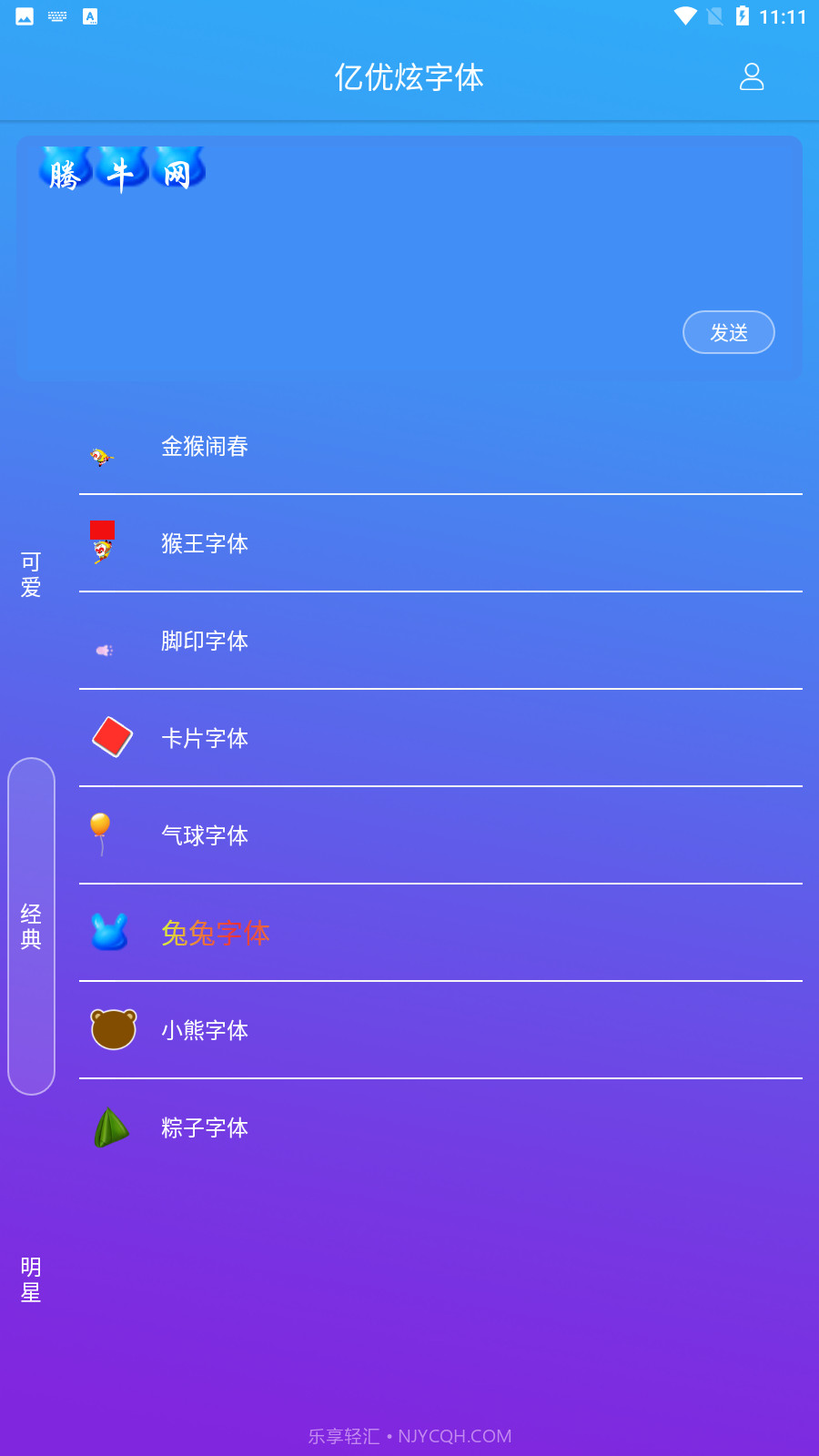 亿优炫字体截图3 亿优炫字体截图3