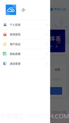 冷链云仓截图1