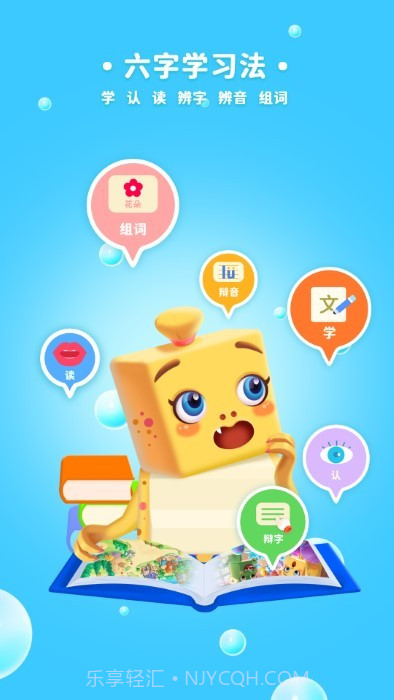 萌龙识字截图2 萌龙识字截图2