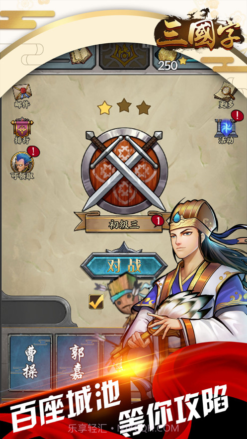 三国字截图5 三国字截图5