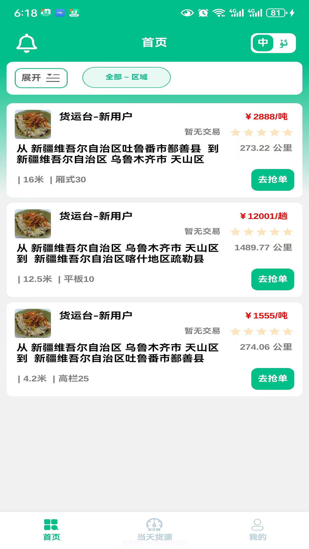 货运台司机截图2