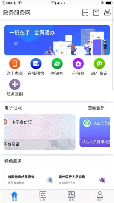 大庆政务服务网截图2