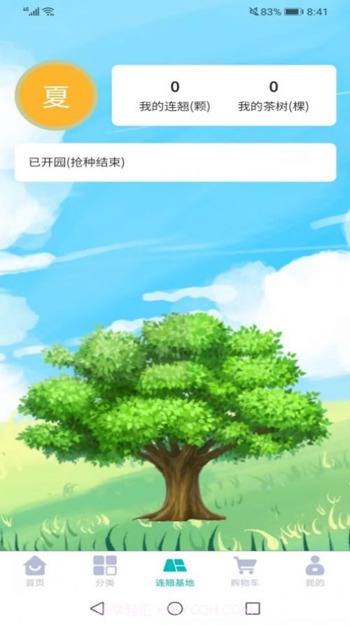 舜康茶园购物截图2 舜康茶园购物截图2