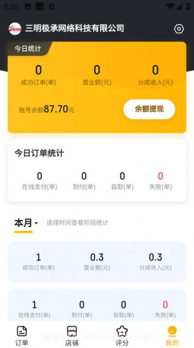 智同城商家截图2 智同城商家截图2
