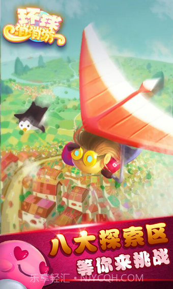 环球消消游截图3