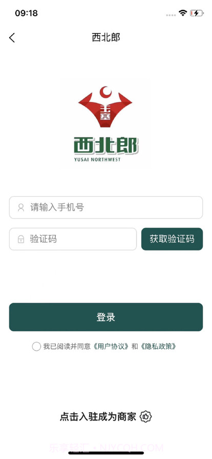 西北郎商家端截图3 西北郎商家端截图3