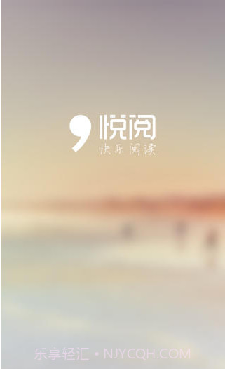 悦阅截图1 悦阅截图1