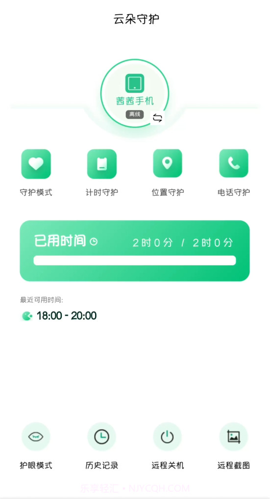 云朵守护家长苹果端截图1 云朵守护家长苹果端截图1