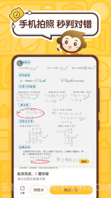 小猴作业助手(小猿口算)截图1