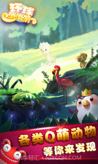 环球消消游截图5