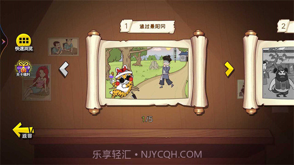 爆笑水浒梗截图2