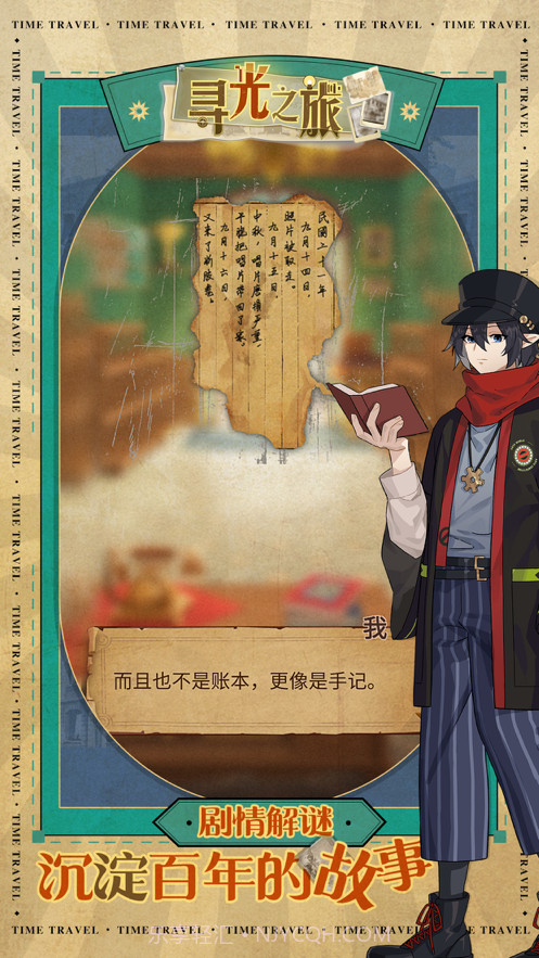 寻光之旅截图3 寻光之旅截图3