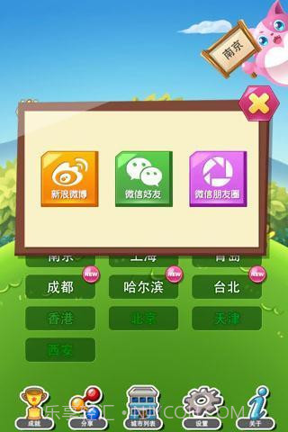 天天萌方言截图3