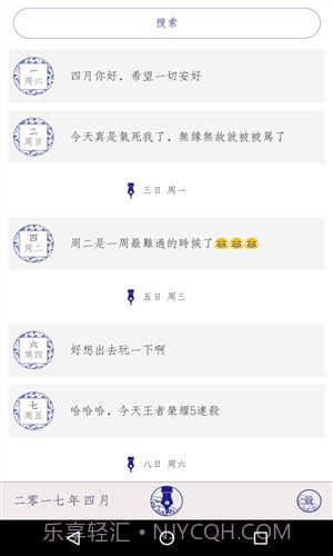 每日记截图4 每日记截图4