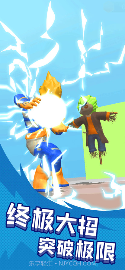 来吃我一拳截图5