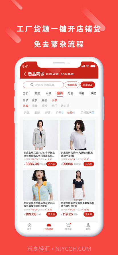 拼度云店截图2 拼度云店截图2