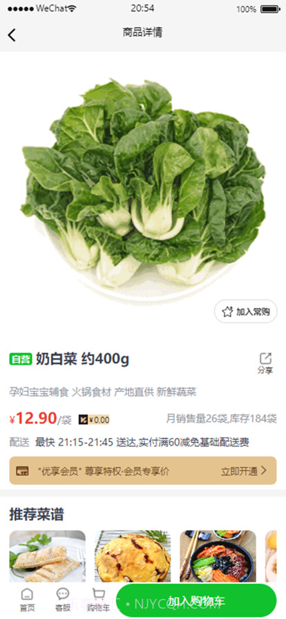 小萝买菜截图10