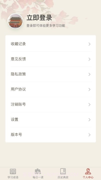 时运成语截图2 时运成语截图2