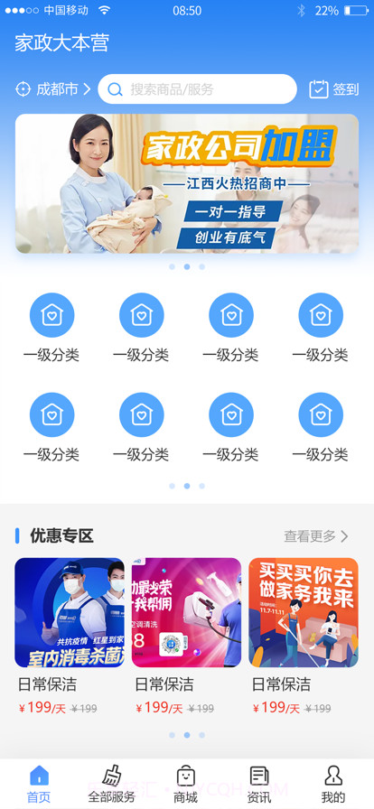 大本营家政截图1 大本营家政截图1