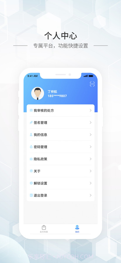 慧禾云医截图2 慧禾云医截图2