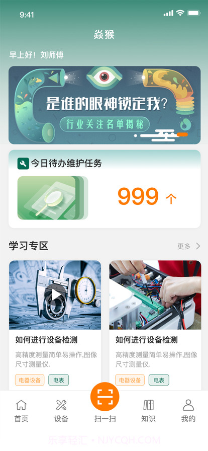 焱猴截图1 焱猴截图1