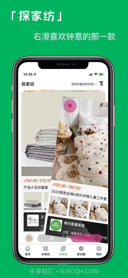 家纺人截图1 家纺人截图1