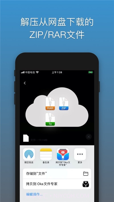 解压专家oka截图2