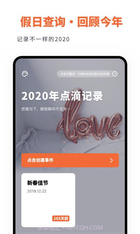 倒数日时间规划App截图3 倒数日时间规划App截图3